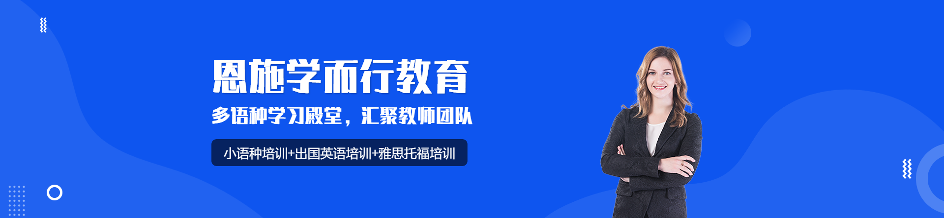 恩施學而行教育