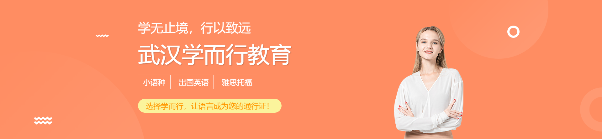 武漢學(xué)而行教育