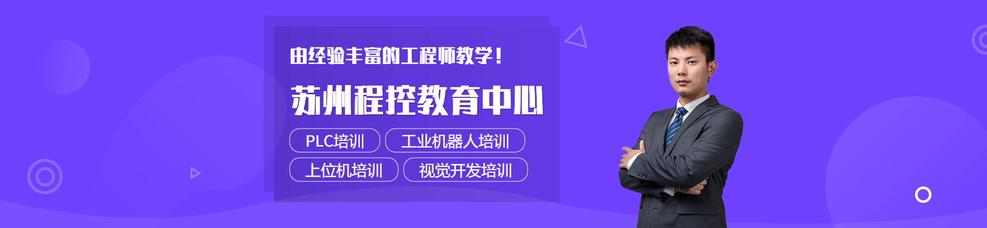 蘇州程控教育