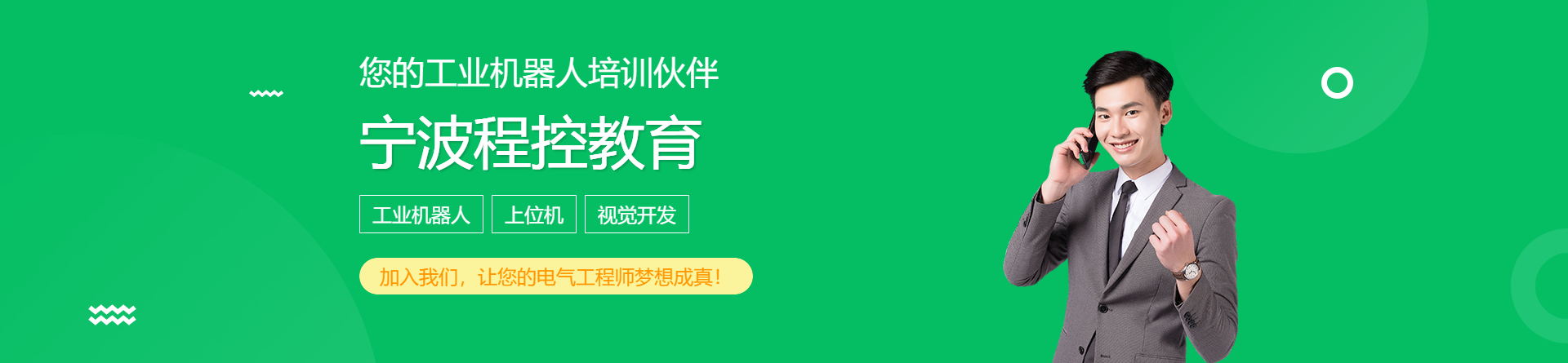 寧波程控教育