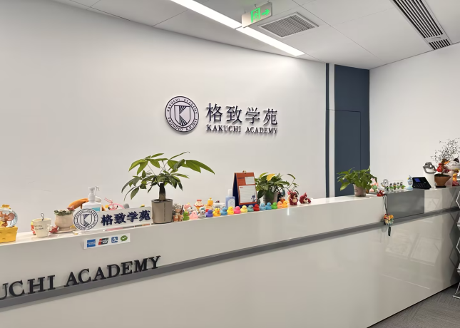 杭州格致學苑培訓
