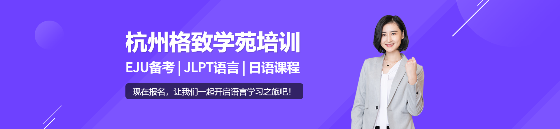 杭州格致學苑培訓