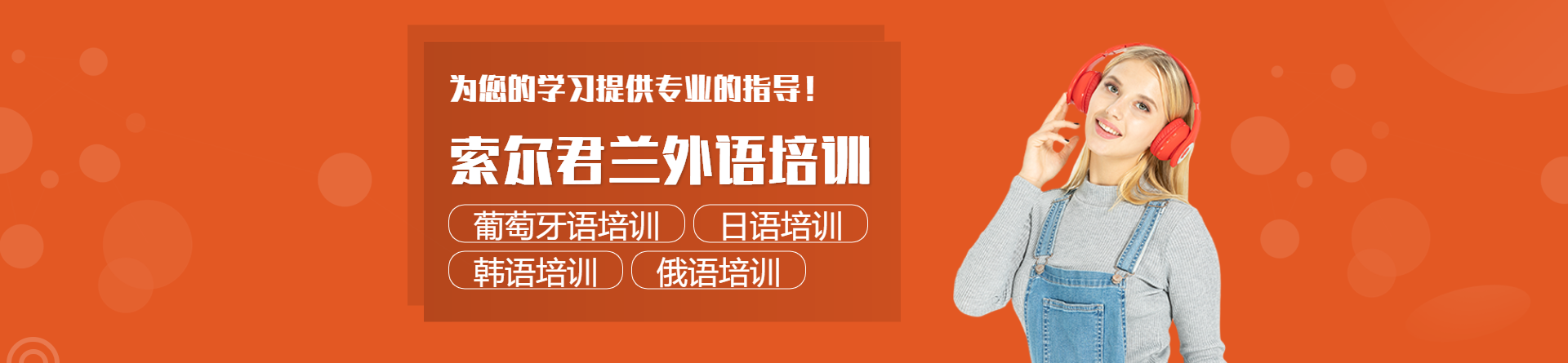 江門索爾君蘭外語培訓