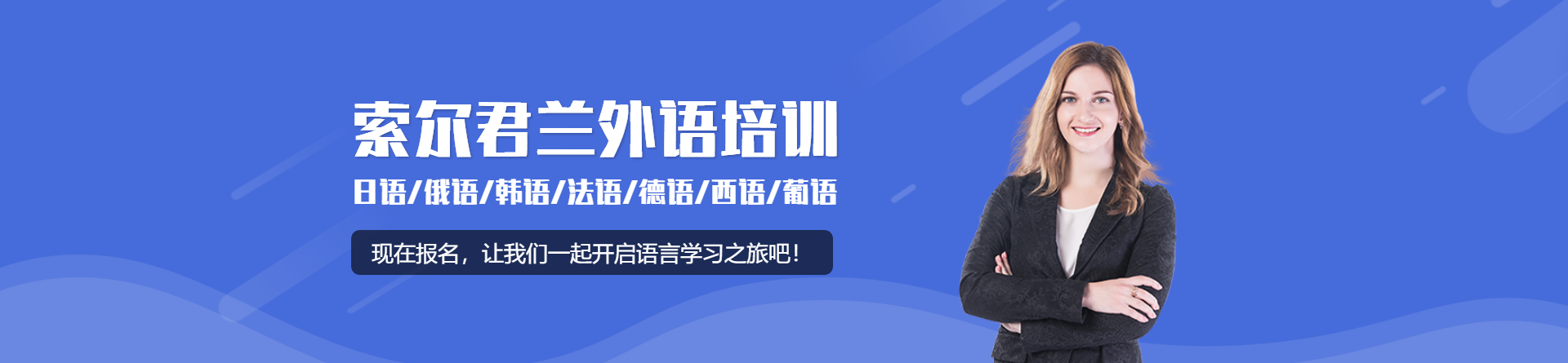 瀘州索爾君蘭外語培訓