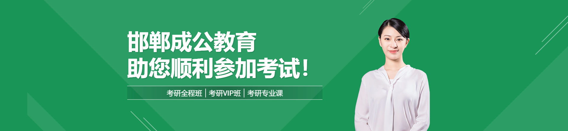 邯鄲成公教育