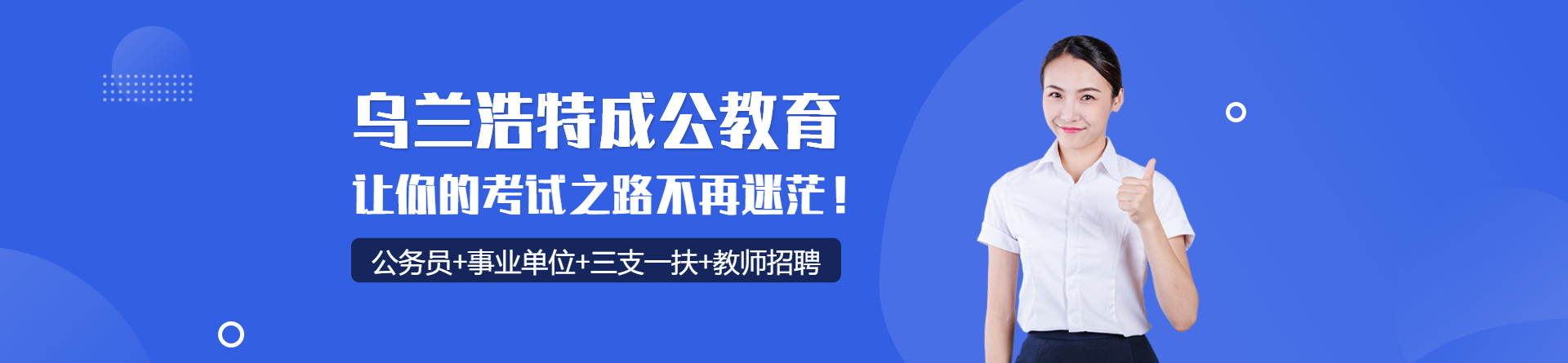 烏蘭浩特成公教育