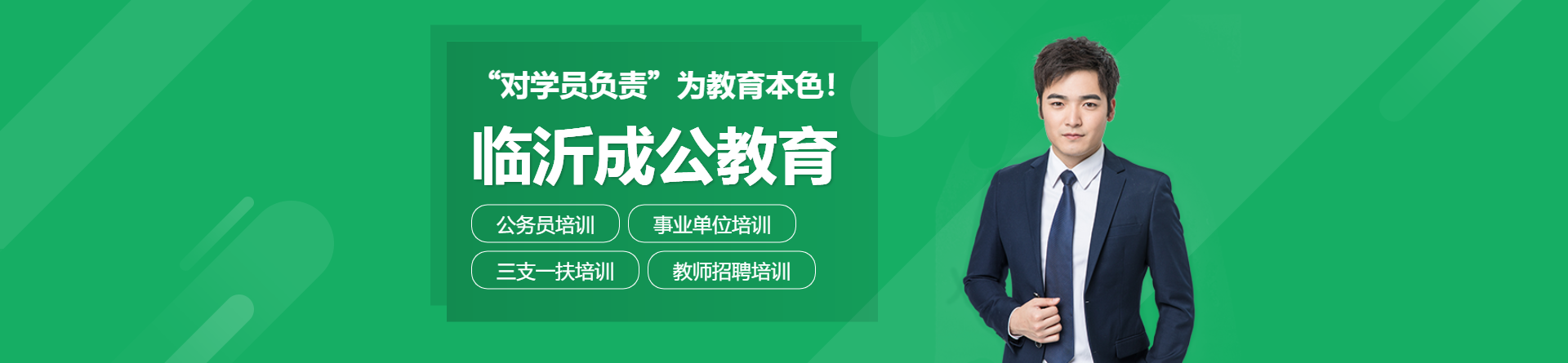 臨沂成公教育