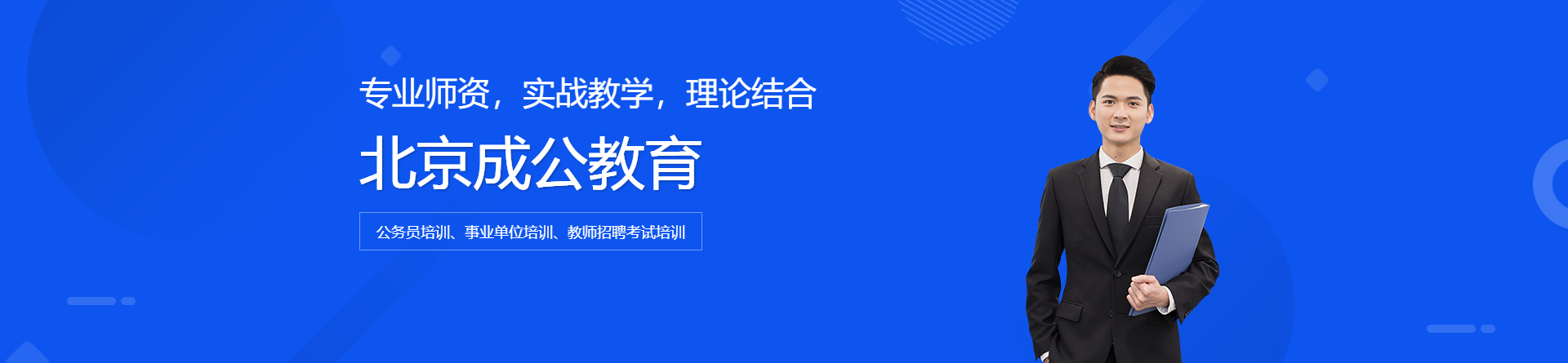 北京成公教育