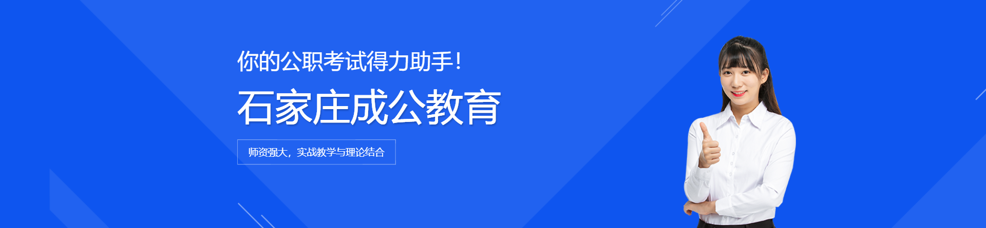 石家莊成公教育