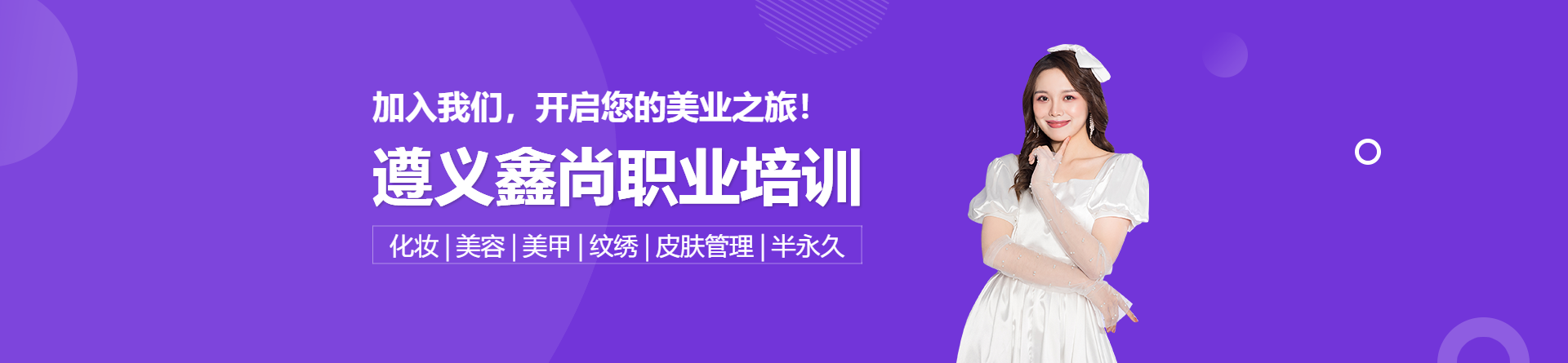 遵義鑫尚職業培訓學校