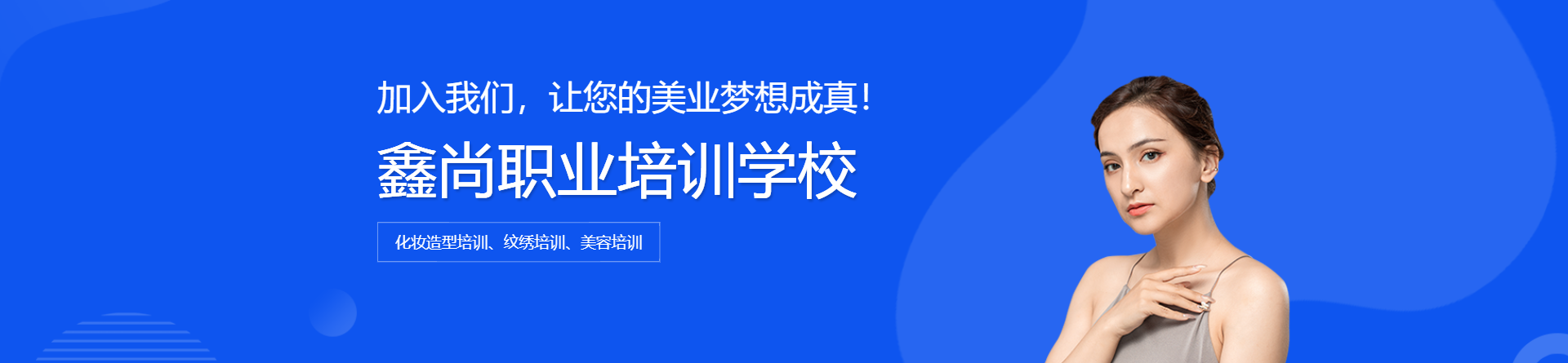 重慶鑫尚職業(yè)培訓學校