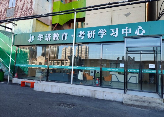 考研校區(qū)-門面
