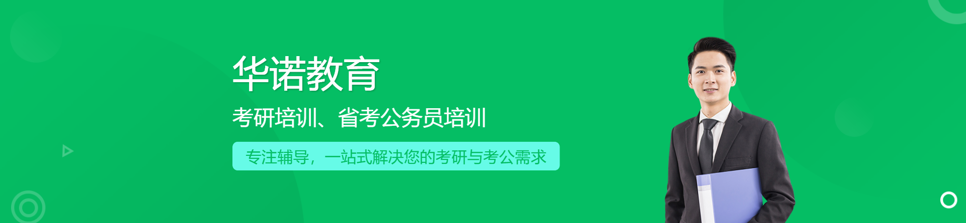 華諾教育