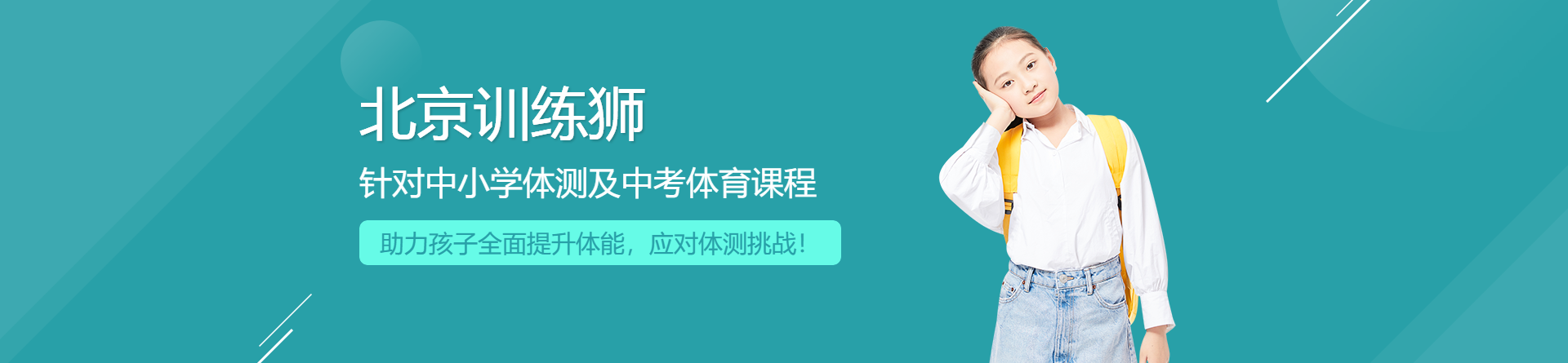 北京訓練獅