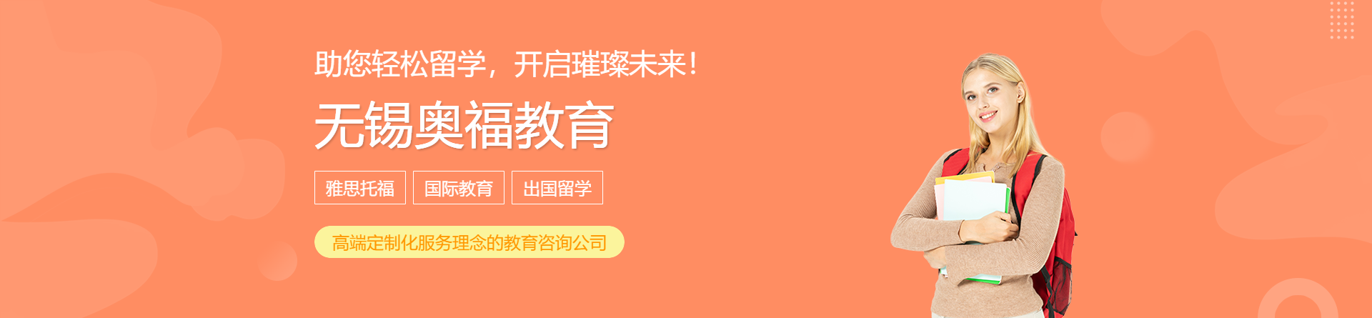 無錫奧福教育