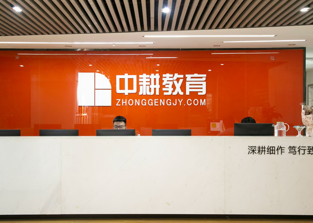南寧中耕教育