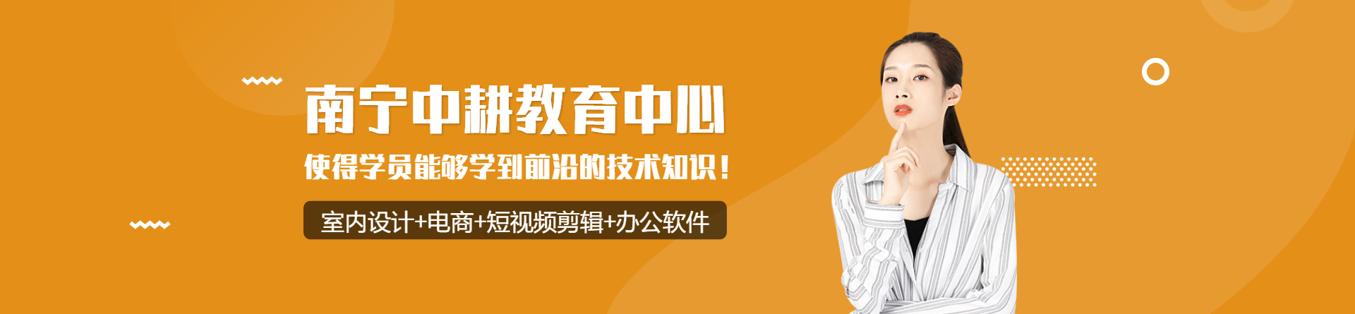 南寧中耕教育