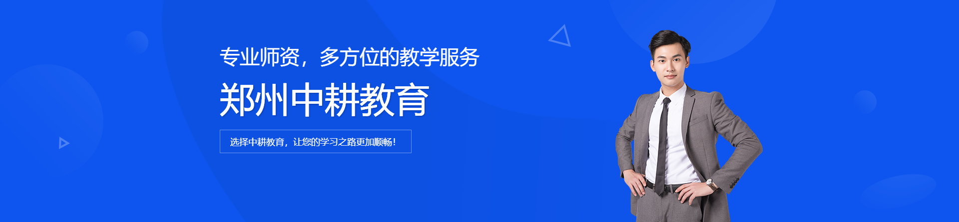 鄭州中耕教育