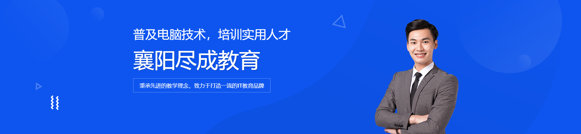 襄陽(yáng)盡成教育