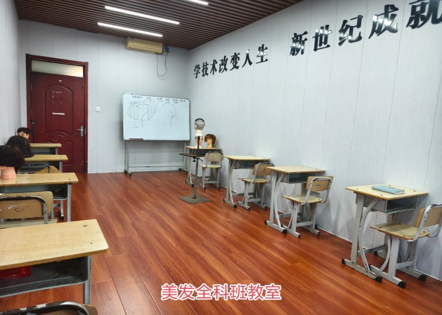 美發(fā)全科教室