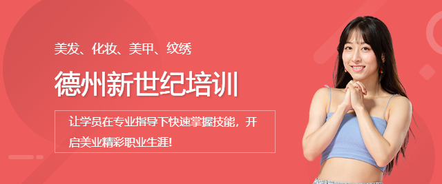 德州新世紀培訓(xùn)