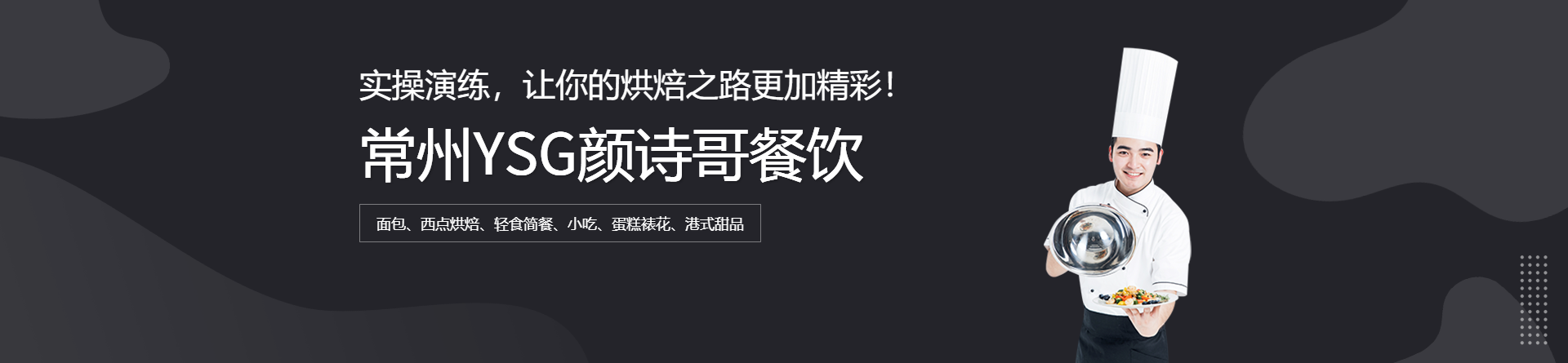 常州YSG顏詩哥
