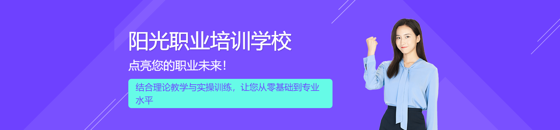 泉州陽光職業(yè)培訓學校