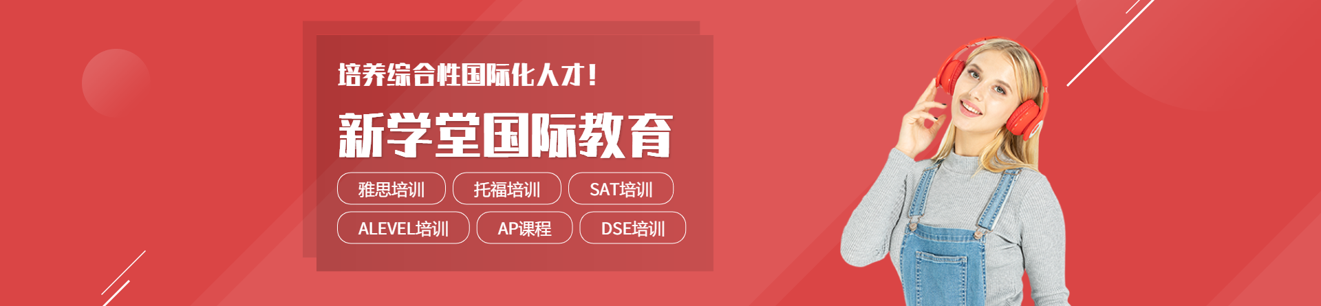 珠海新學堂國際教育