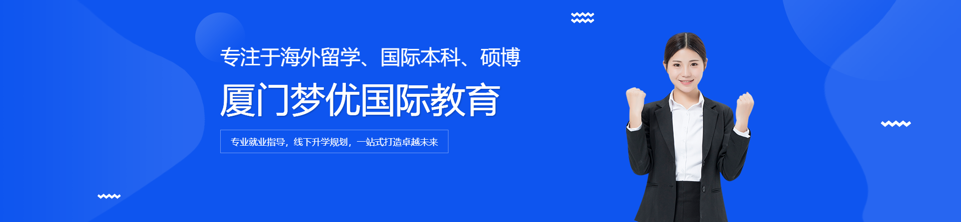廈門夢優(yōu)國際教育
