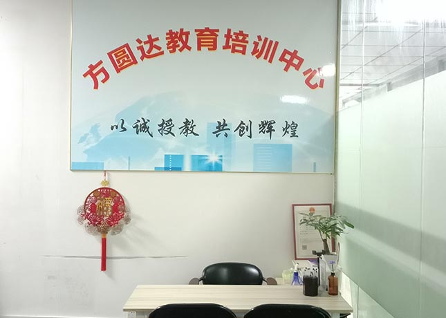 方圓達教育