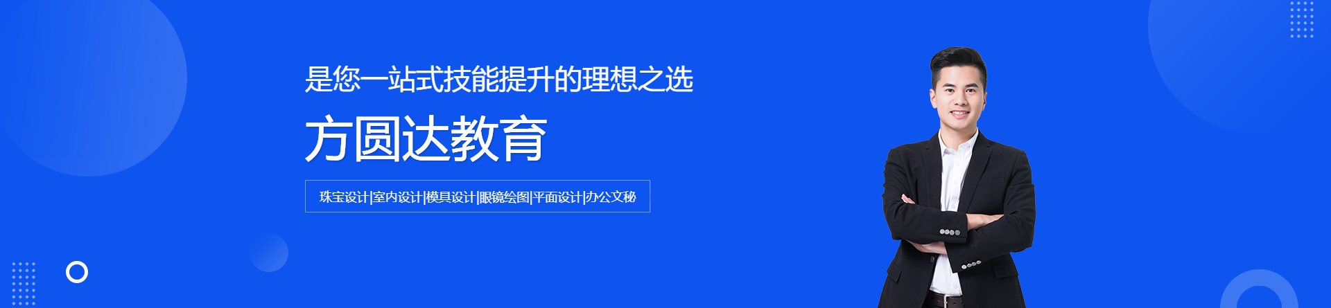 方圓達(dá)教育