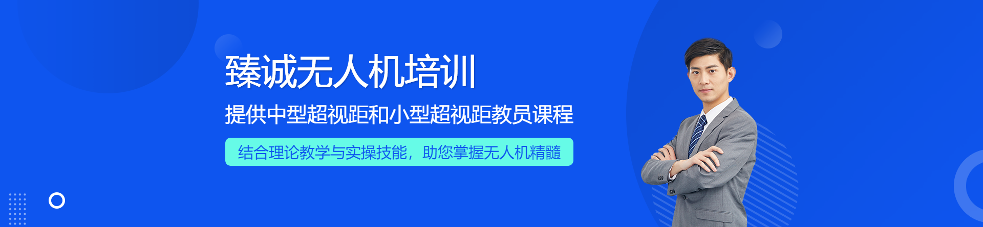 泉州臻誠無人機(jī)培訓(xùn)