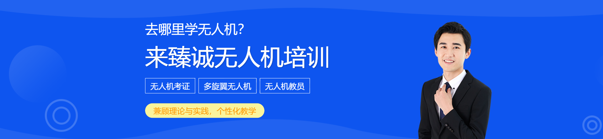 漳州臻誠無人機(jī)培訓(xùn)