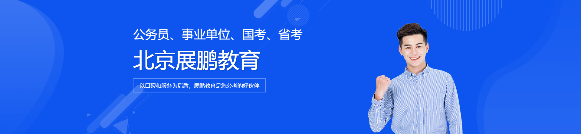 北京展鵬教育