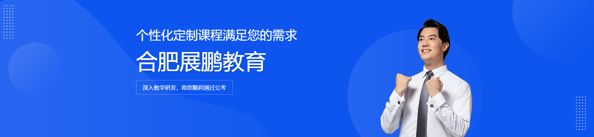 合肥展鵬教育