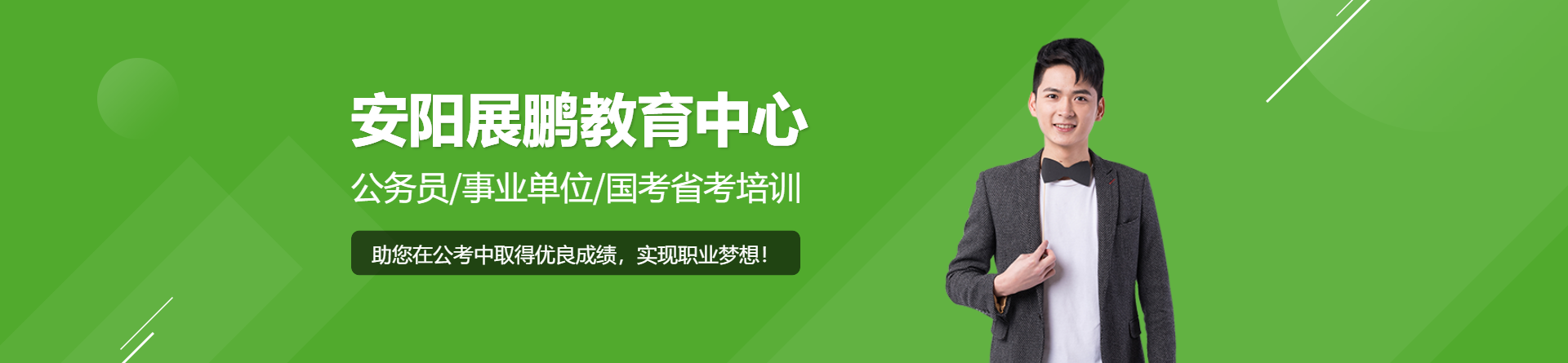 安陽展鵬教育