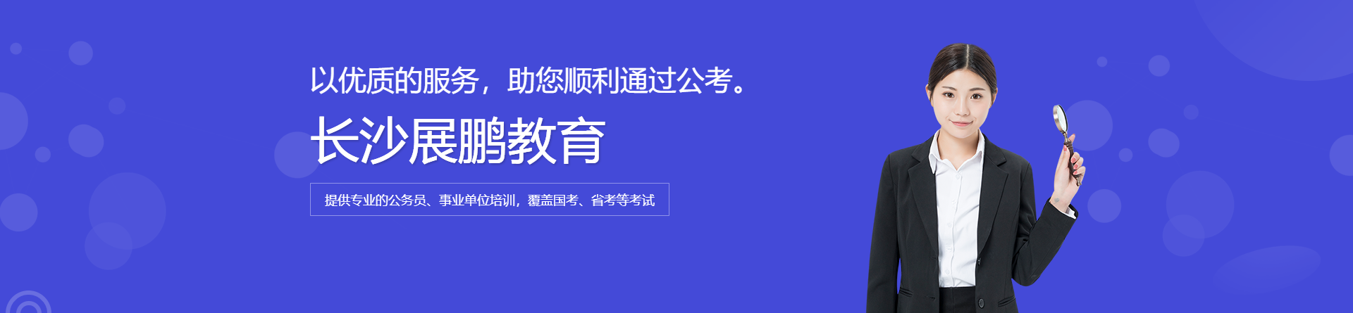 長沙展鵬教育