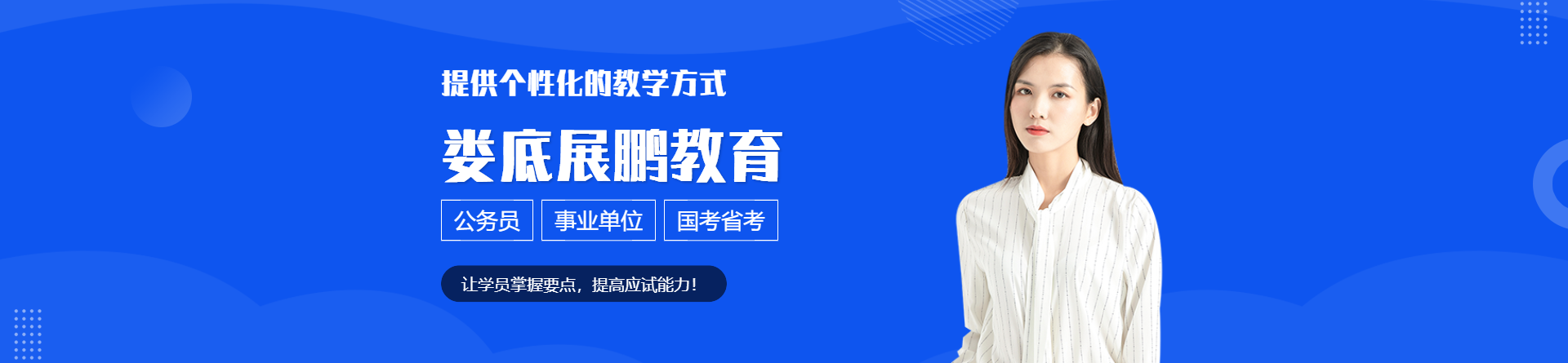 婁底展鵬教育