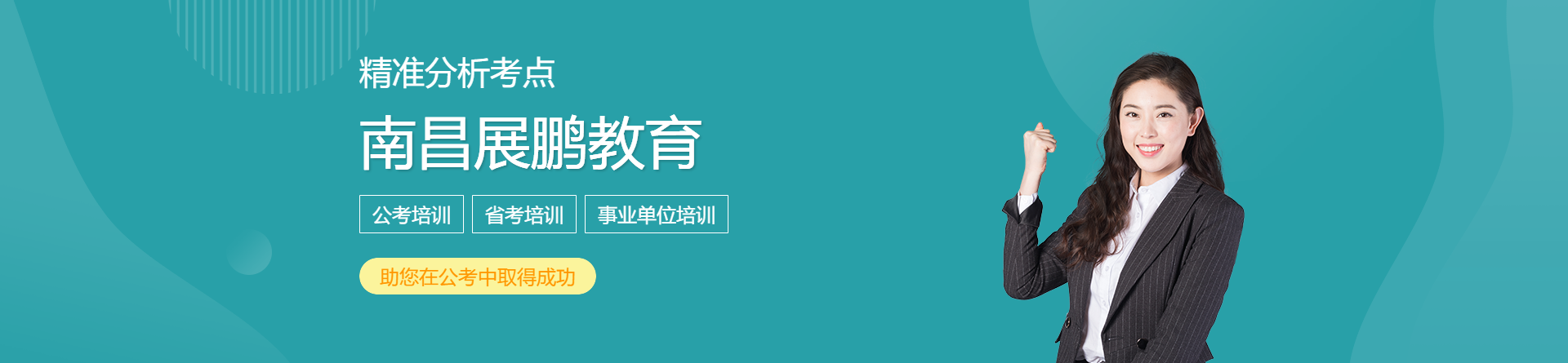 南昌展鵬教育