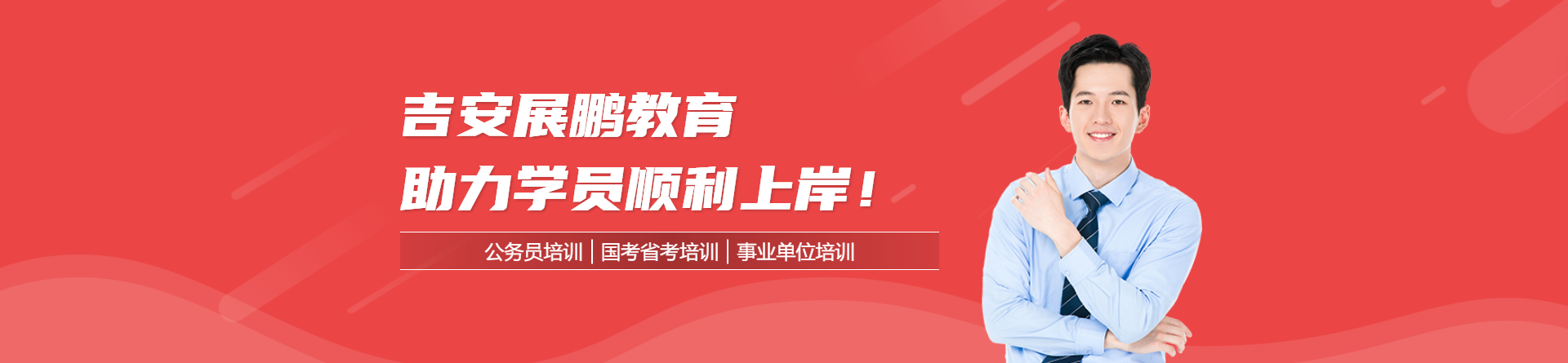 吉安展鵬教育
