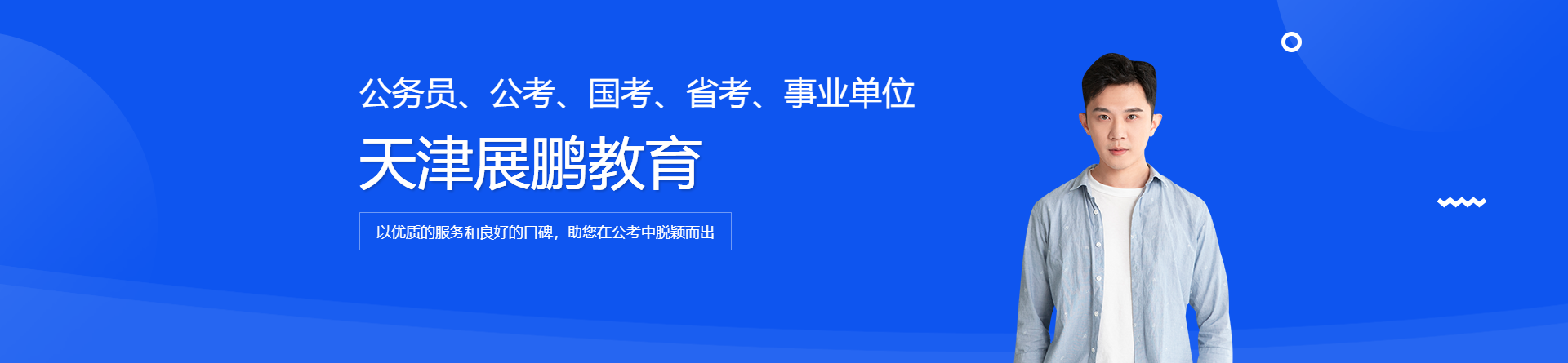 天津展鵬教育