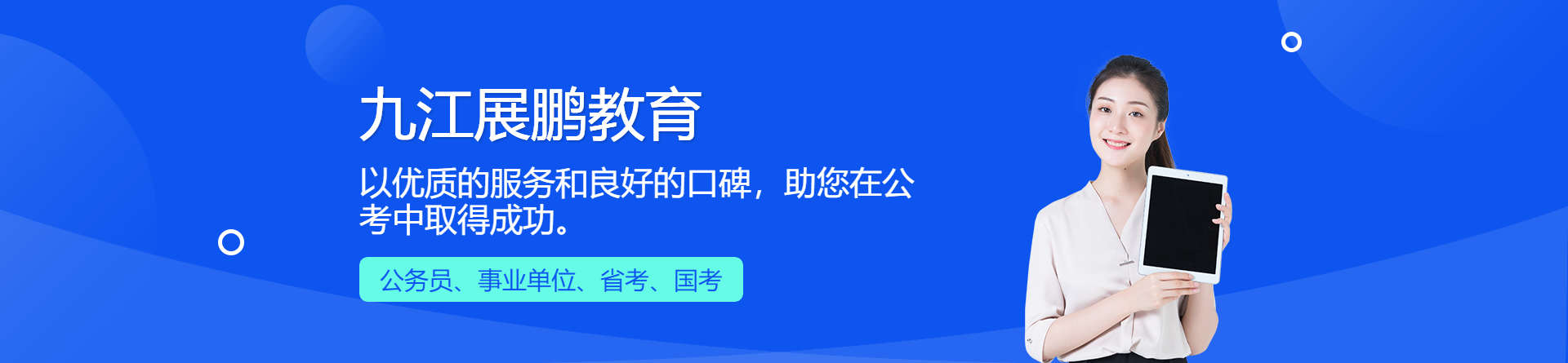 九江展鵬教育