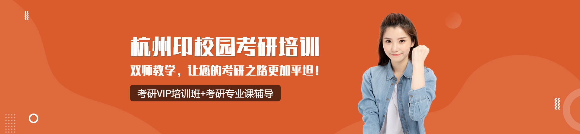 杭州印校園考研
