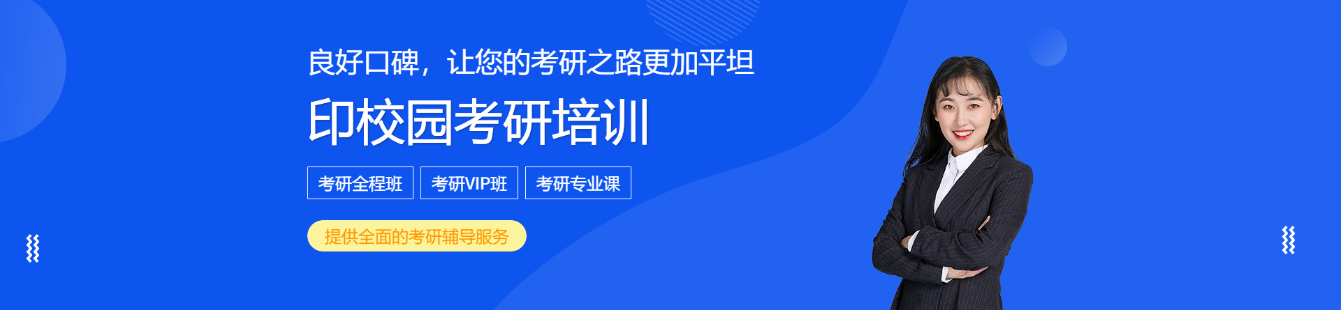 寧波印校園考研