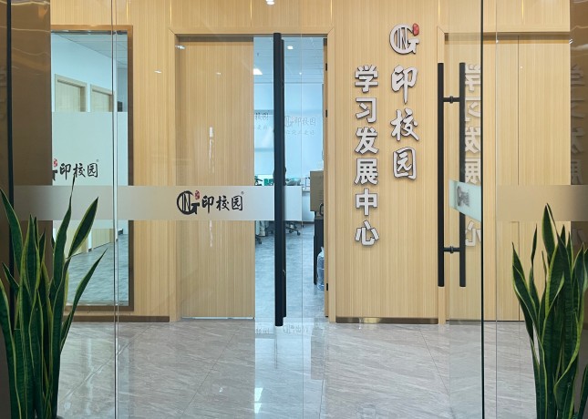 學(xué)習(xí)發(fā)展中心 