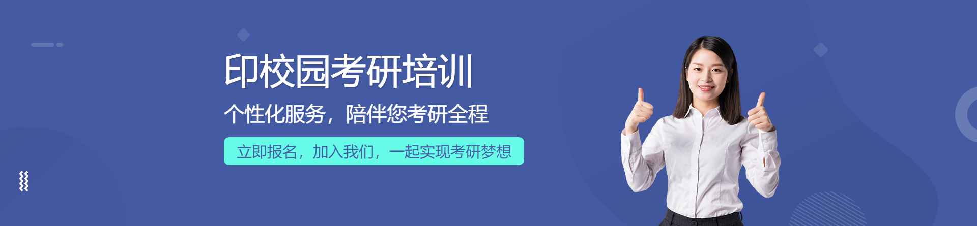 臺州印校園考研
