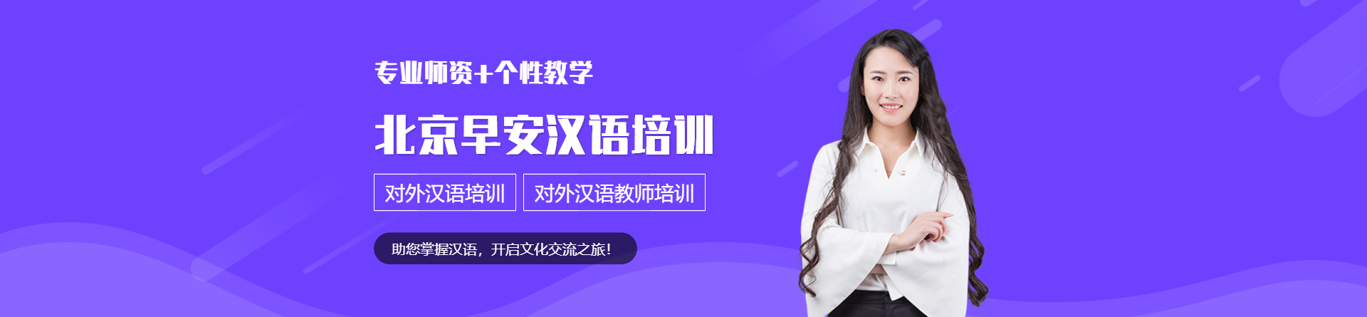 北京早安漢語培訓