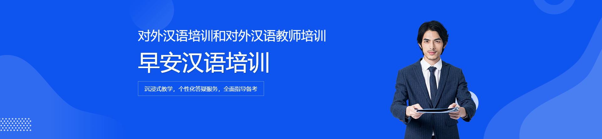 深圳早安漢語培訓(xùn)