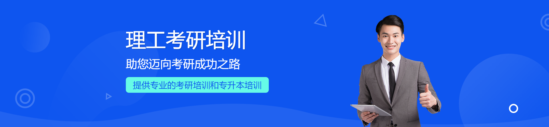 理工考研
