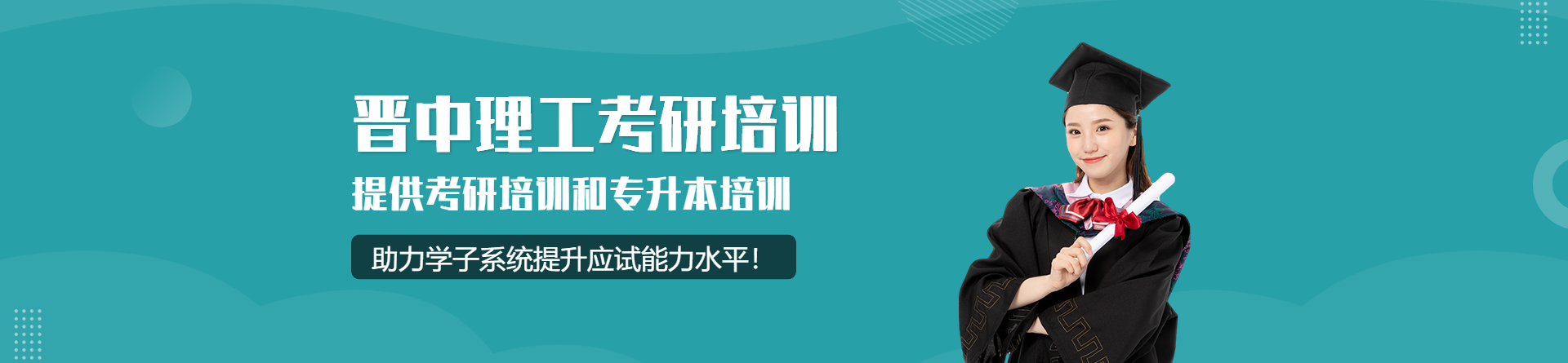 晉中理工考研